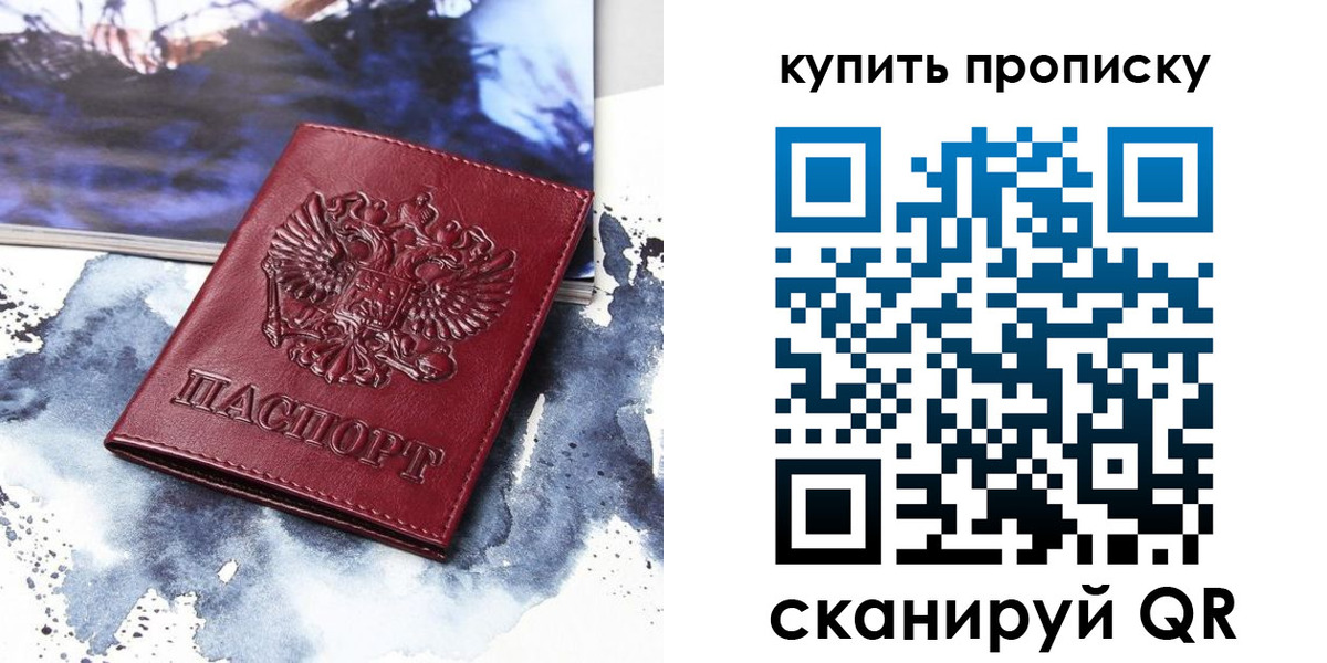 прописка для работы в Чулыме