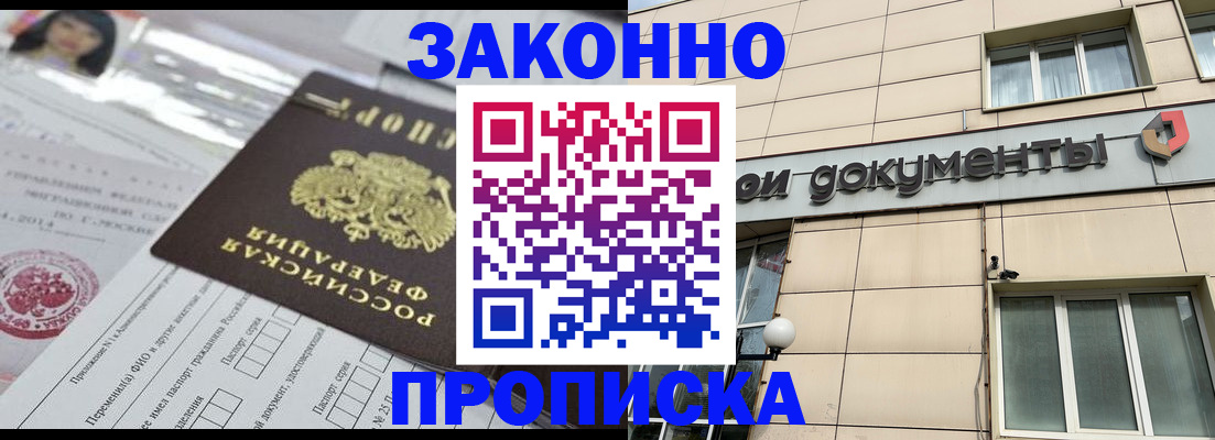 прописка законно в Чулыме