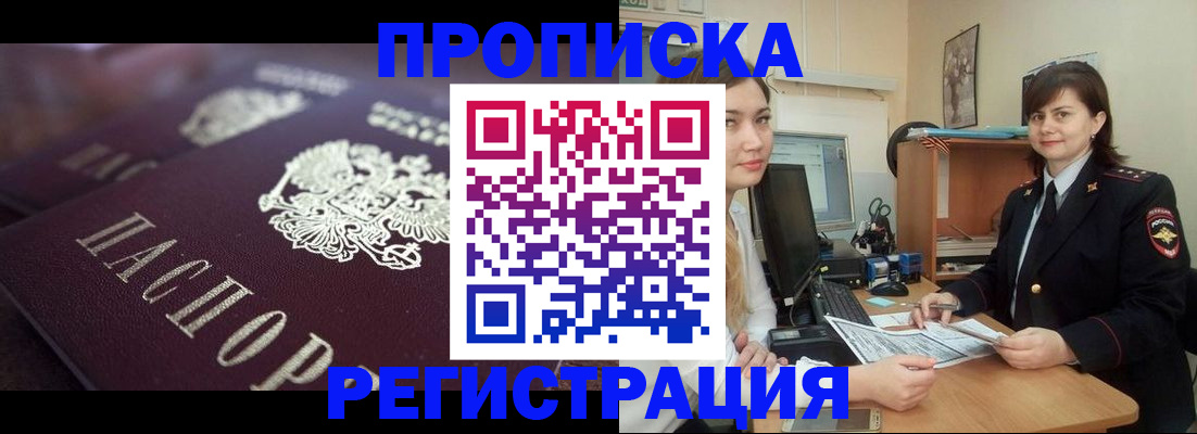 прописка от собственника в Чулыме