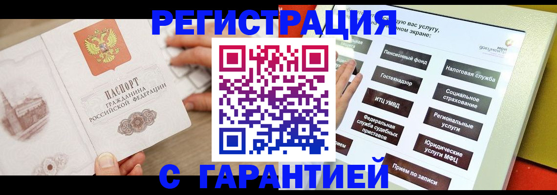 временная регистрация для всех в Чулыме